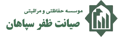 موسسه حفاظتی صیانت ظفر